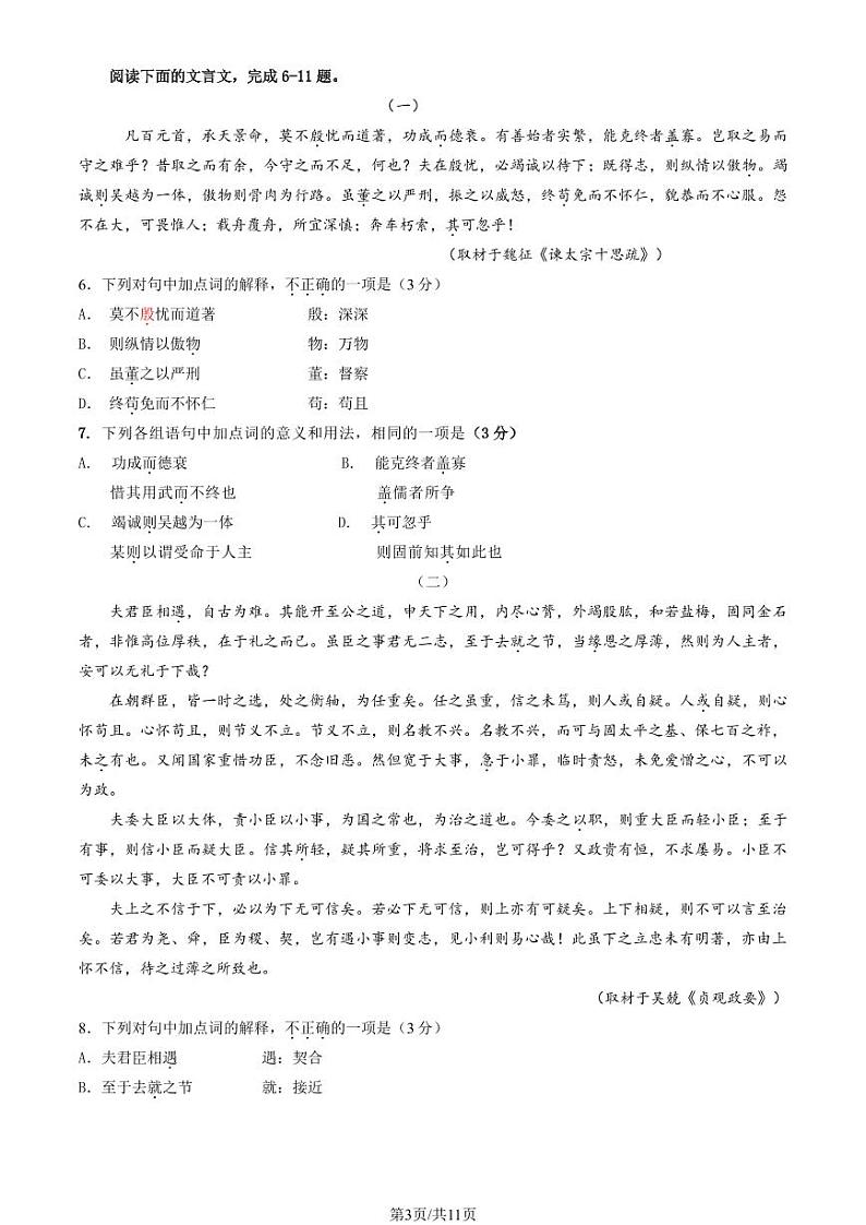 2024北京大兴高一(下)期末语文试题及答案第3页