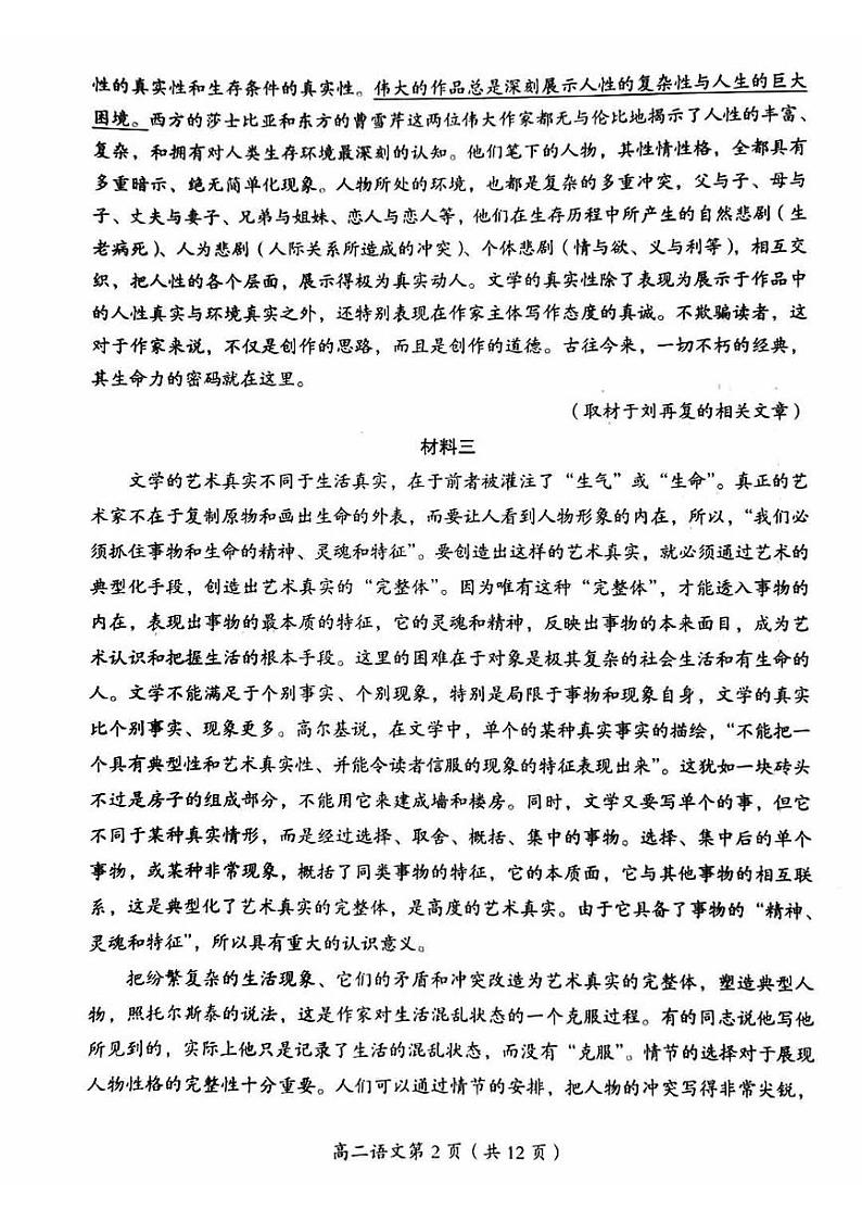 2024北京房山高二(下)期中语文试题及答案第2页