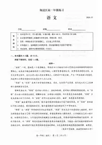 2024北京海淀高一（下）期末语文试题+答案