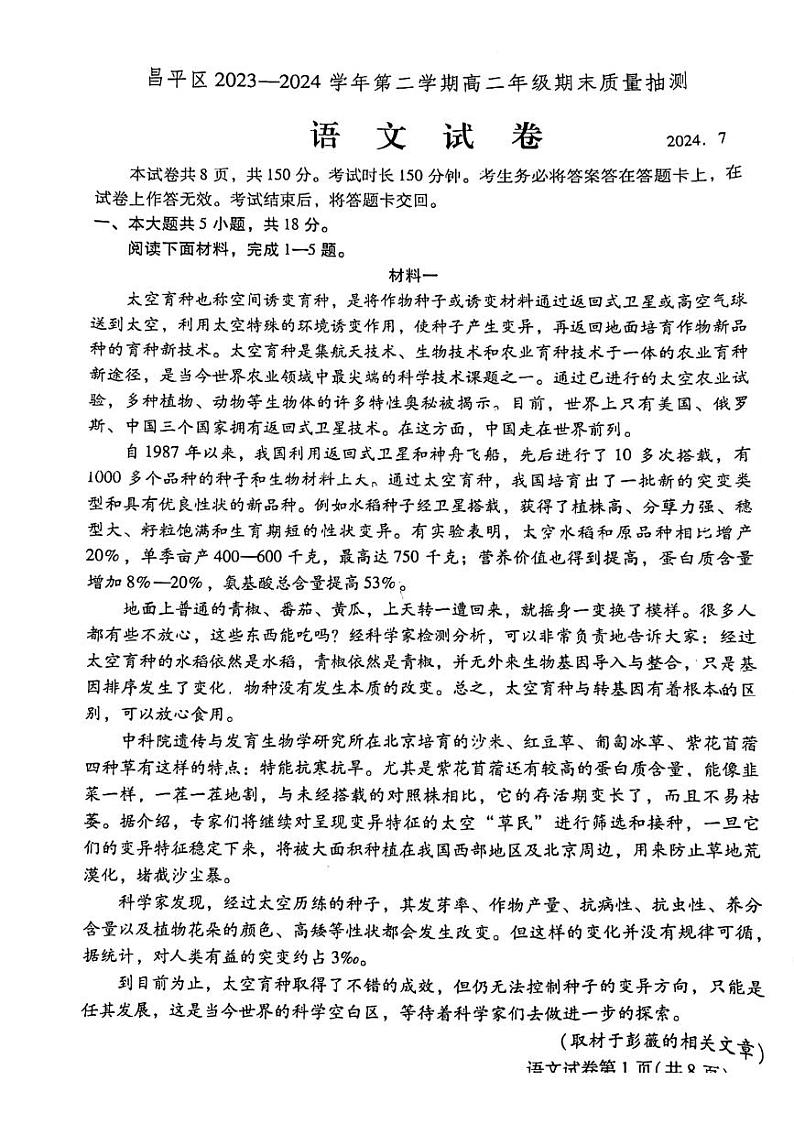 2024北京昌平高二(下)期末语文试题及答案01