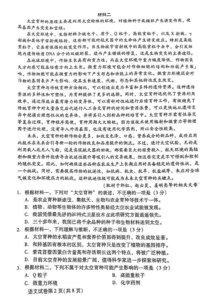 2024北京昌平高二(下)期末语文试题及答案02