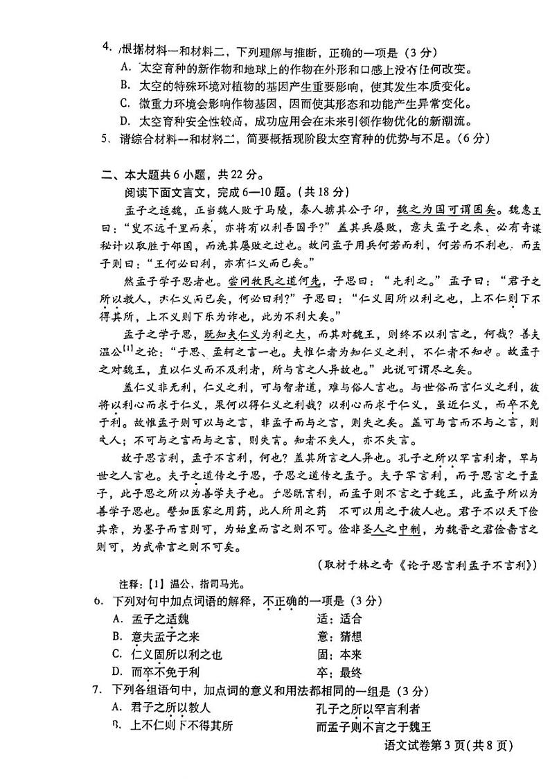 2024北京昌平高二(下)期末语文试题及答案03