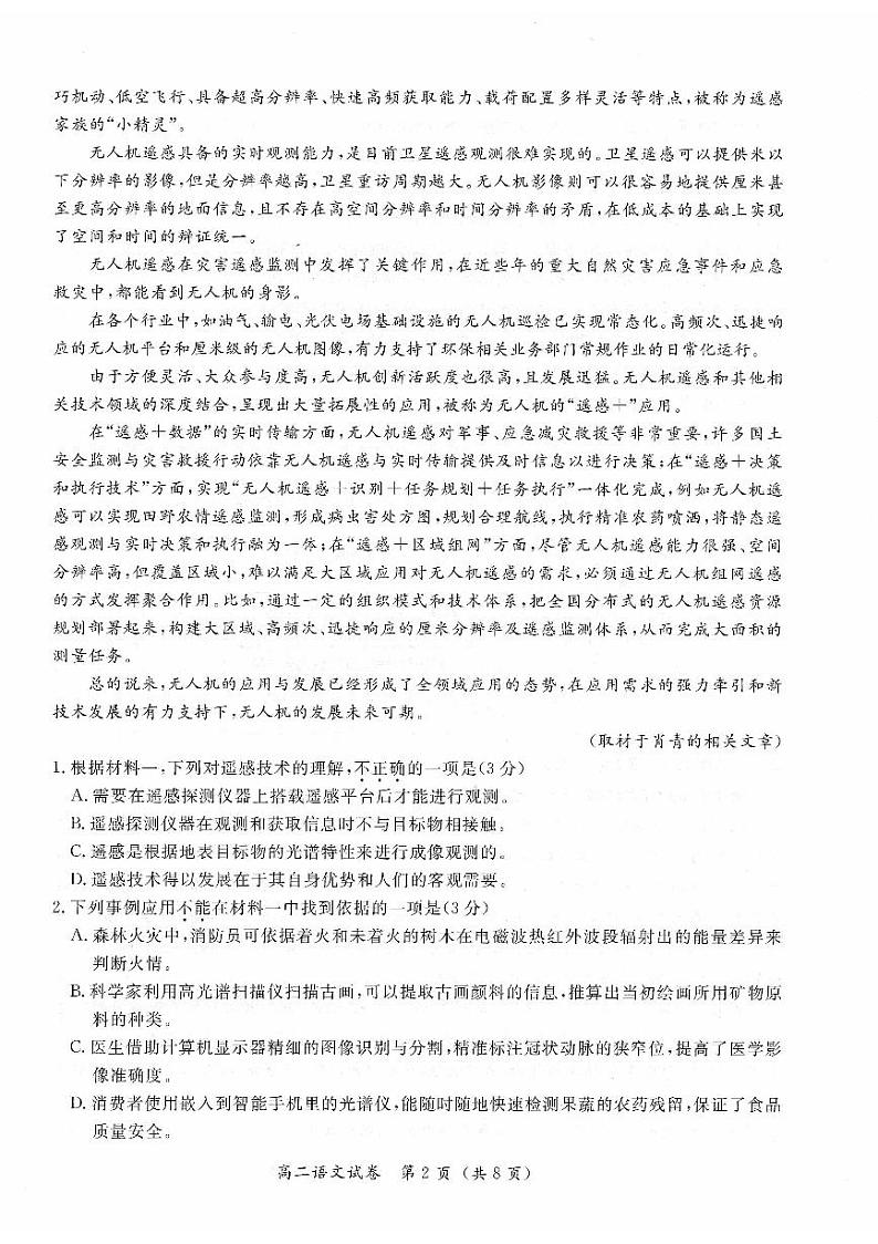 2024北京通州高二(下)期末语文试题及答案第2页