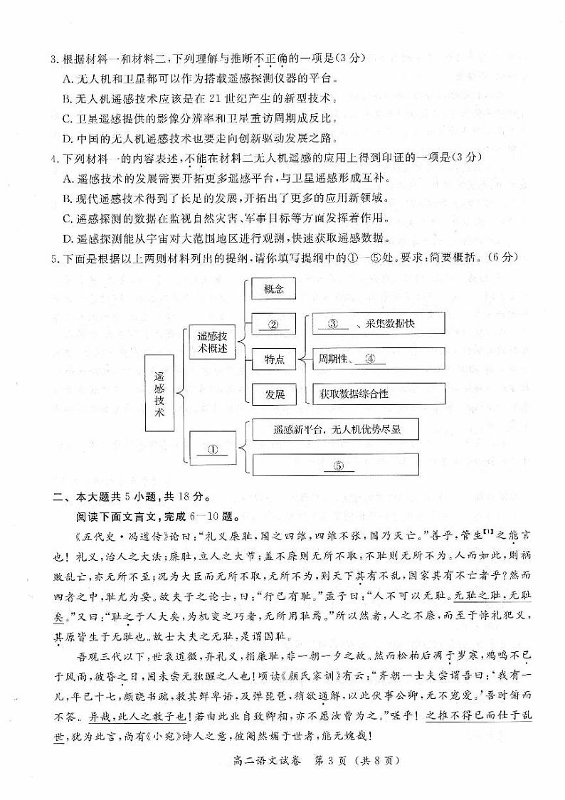 2024北京通州高二(下)期末语文试题及答案第3页