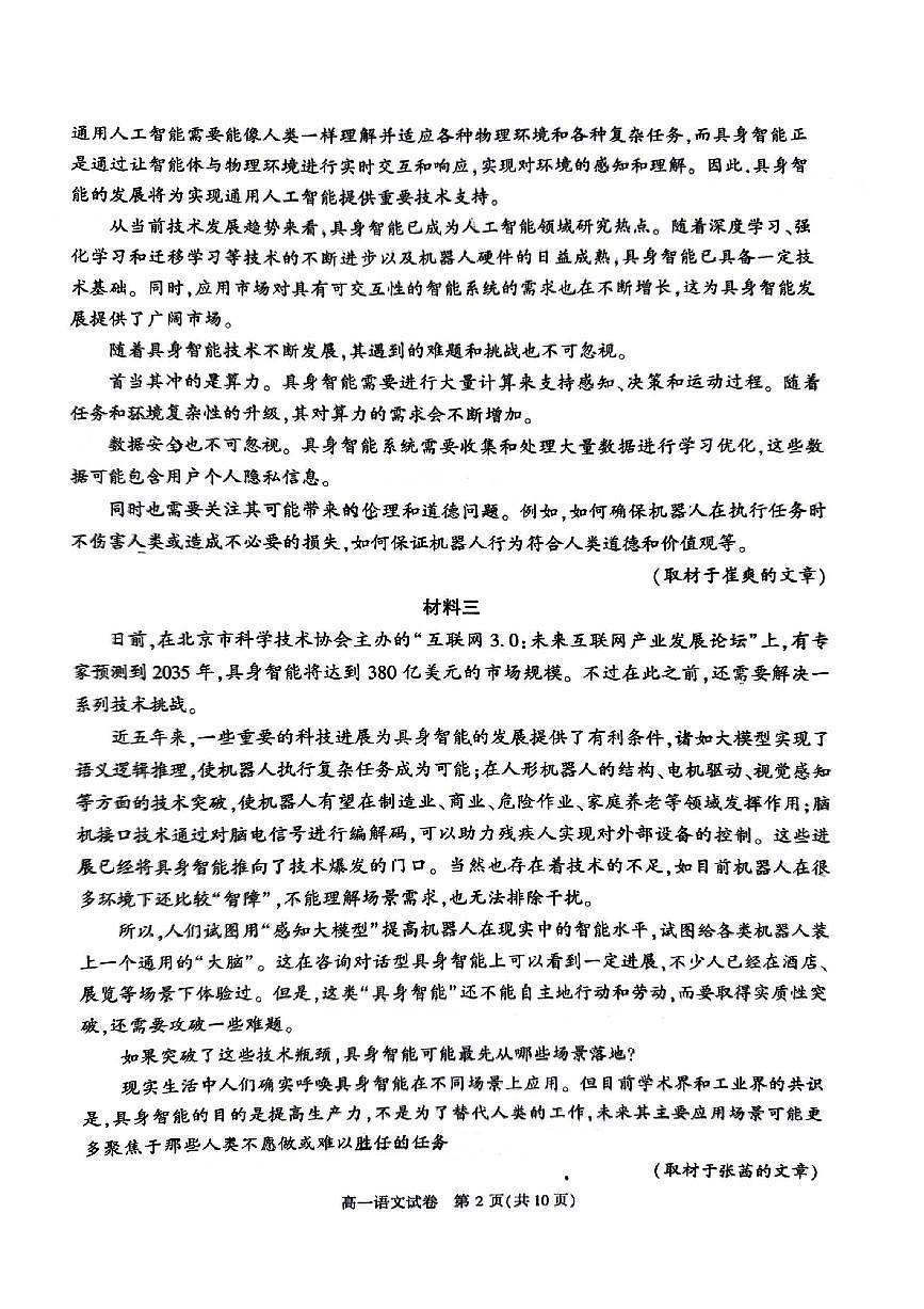 2024北京順義高一（下）期末語(yǔ)文試題及答案第2頁(yè)