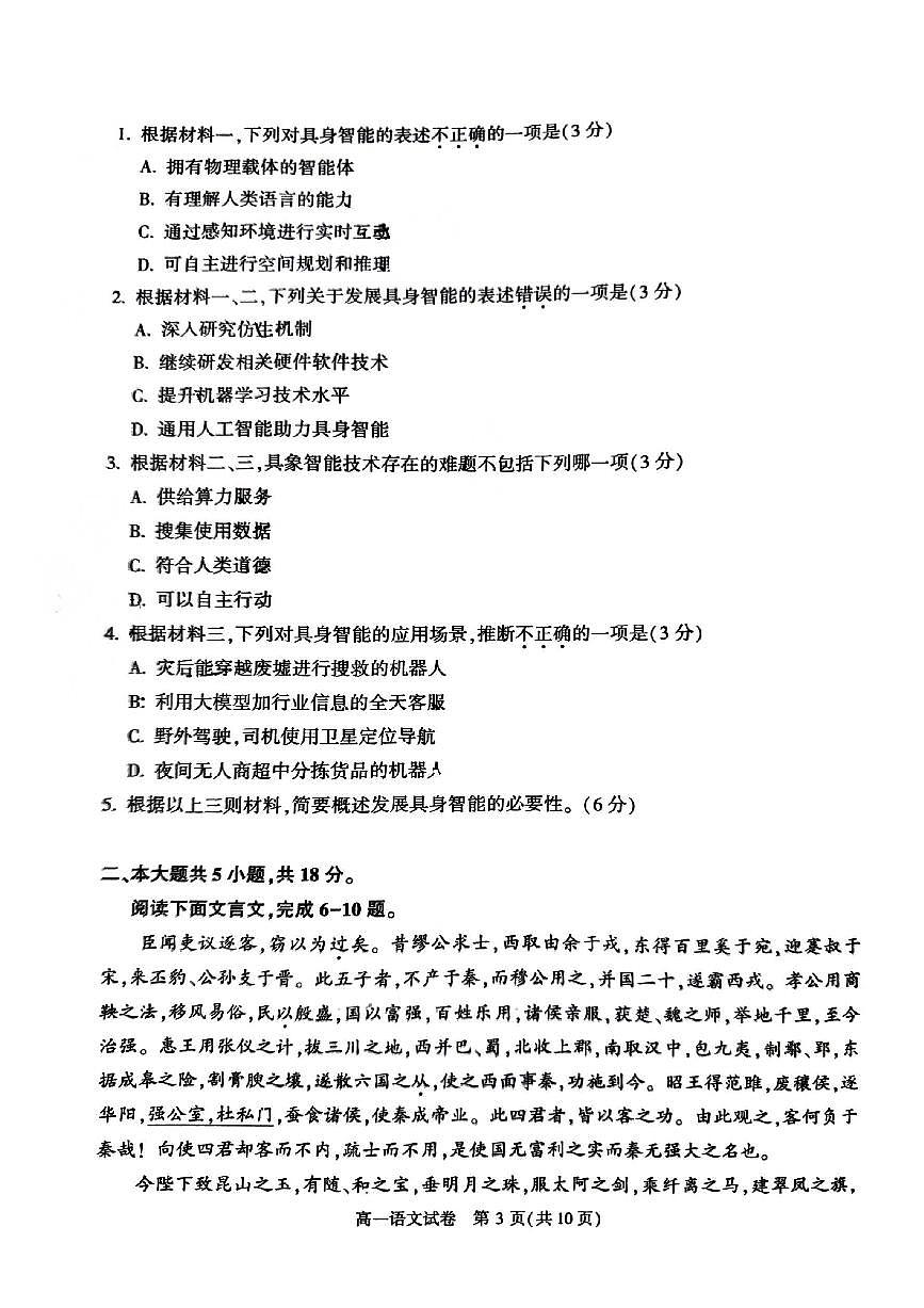 2024北京順義高一（下）期末語(yǔ)文試題及答案第3頁(yè)
