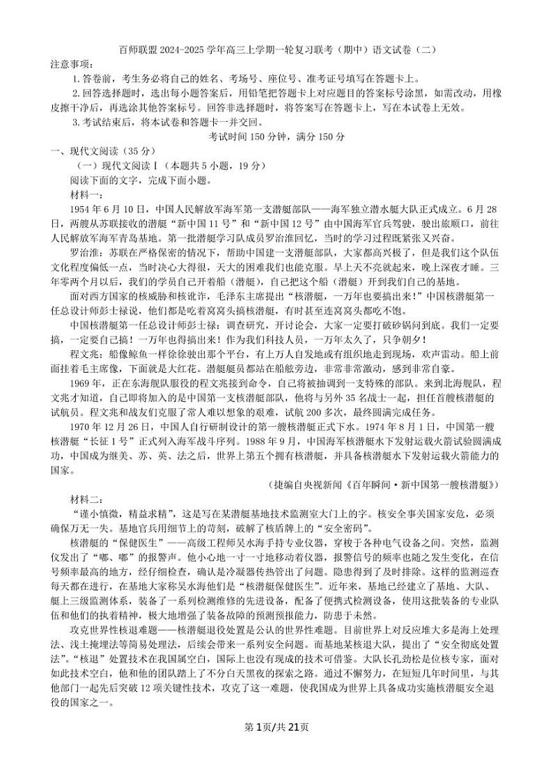 百师联盟2024~2025学年高三上学期一轮复习联考(期中)语文试卷(二)(解析版)第1页