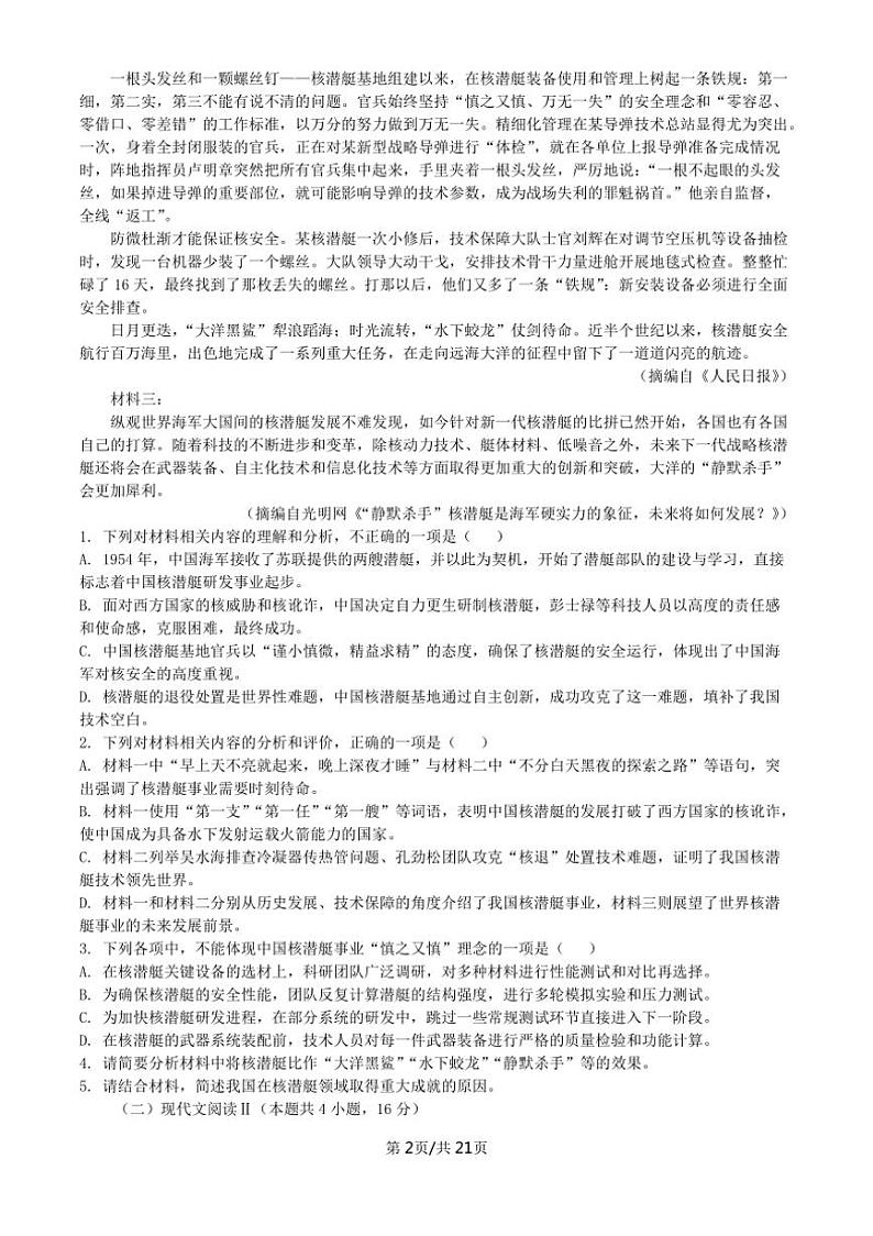 百师联盟2024~2025学年高三上学期一轮复习联考(期中)语文试卷(二)(解析版)第2页