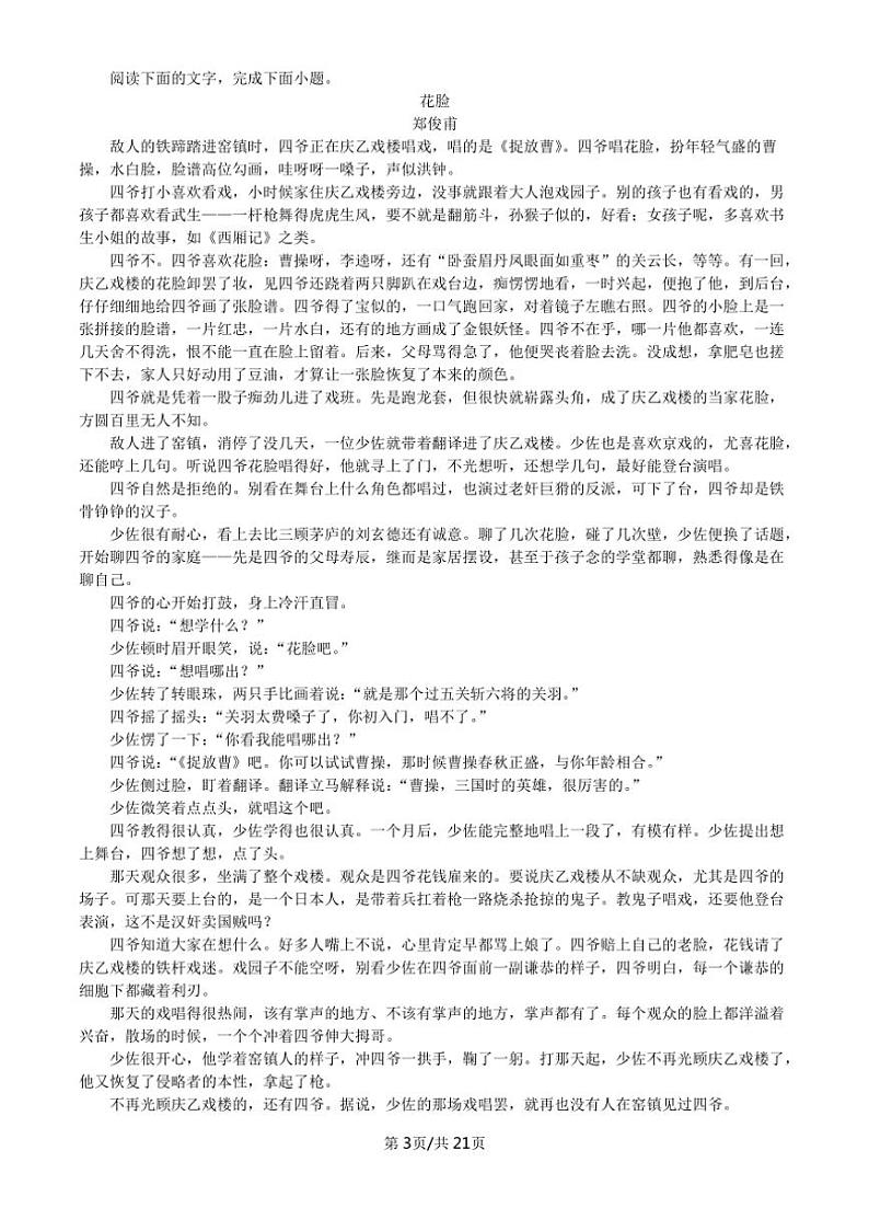 百师联盟2024~2025学年高三上学期一轮复习联考(期中)语文试卷(二)(解析版)第3页