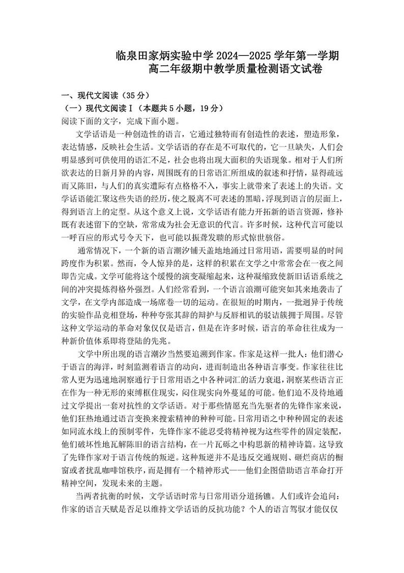 安徽省阜阳市临泉县田家炳实验中学2024~2025学年高二上学期11月期中考试语文试题(含解析)01