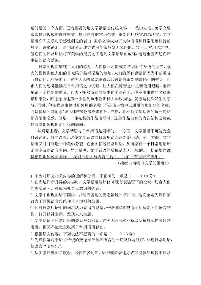 安徽省阜阳市临泉县田家炳实验中学2024~2025学年高二上学期11月期中考试语文试题(含解析)02