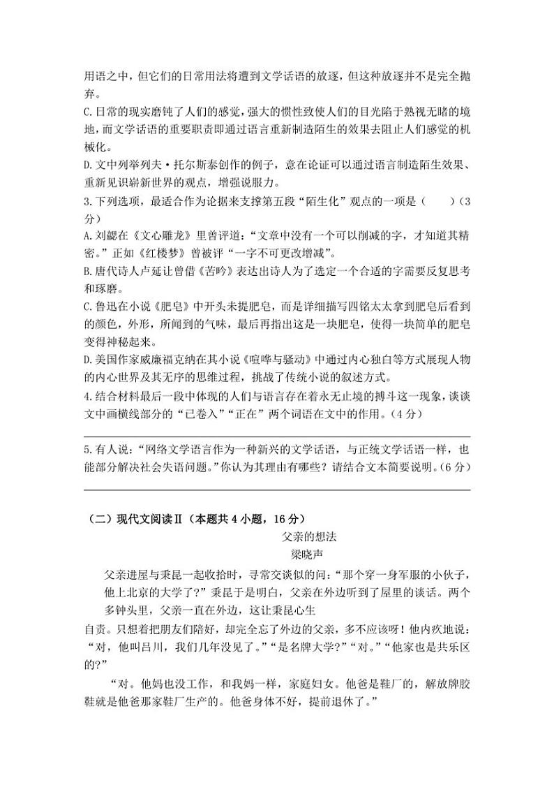 安徽省阜阳市临泉县田家炳实验中学2024~2025学年高二上学期11月期中考试语文试题(含解析)03