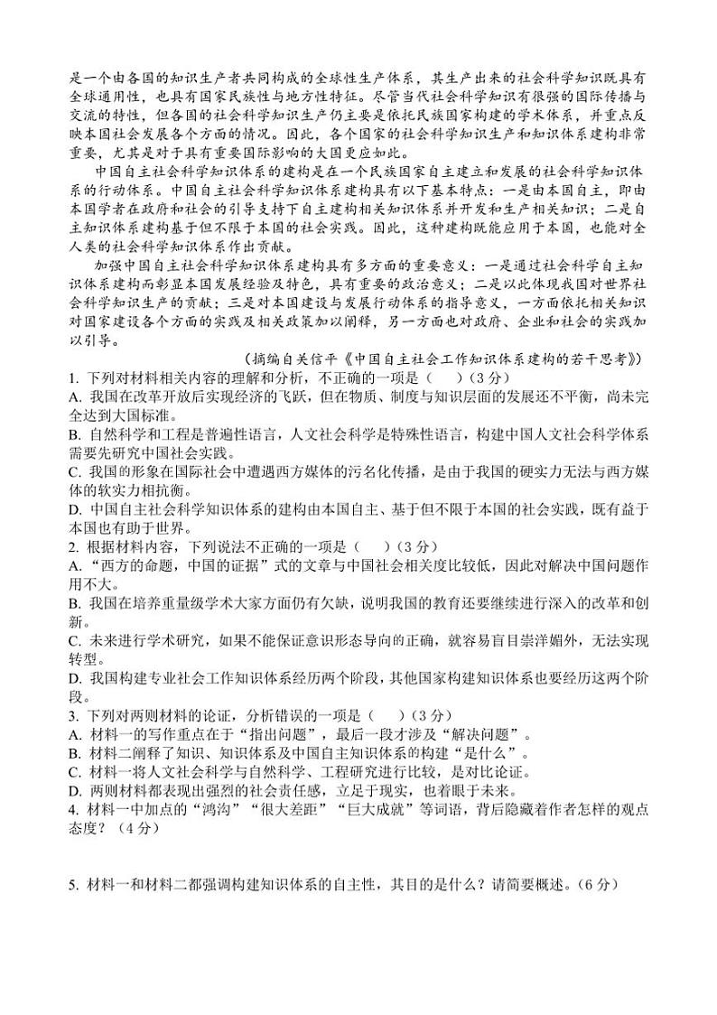 福建省莆田市涵江区莆田锦江中学2024~2025学年高三上学期11月期中考试语文试题(含解析)02