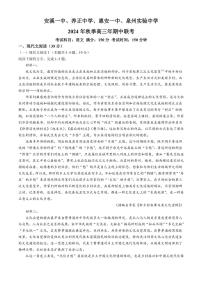 福建省泉州市安溪第一中學等四校2024～2025學年高三上學期期中聯(lián)考語文試題（含解析）