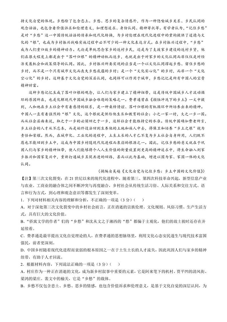 福建省泉州市安溪第一中学等四校2024~2025学年高三上学期期中联考语文试题(含解析)02