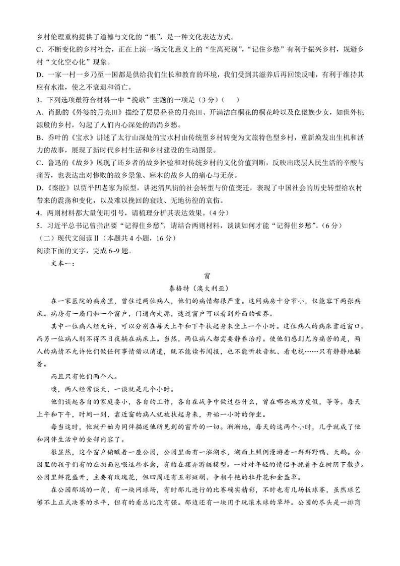福建省泉州市安溪第一中学等四校2024~2025学年高三上学期期中联考语文试题(含解析)03
