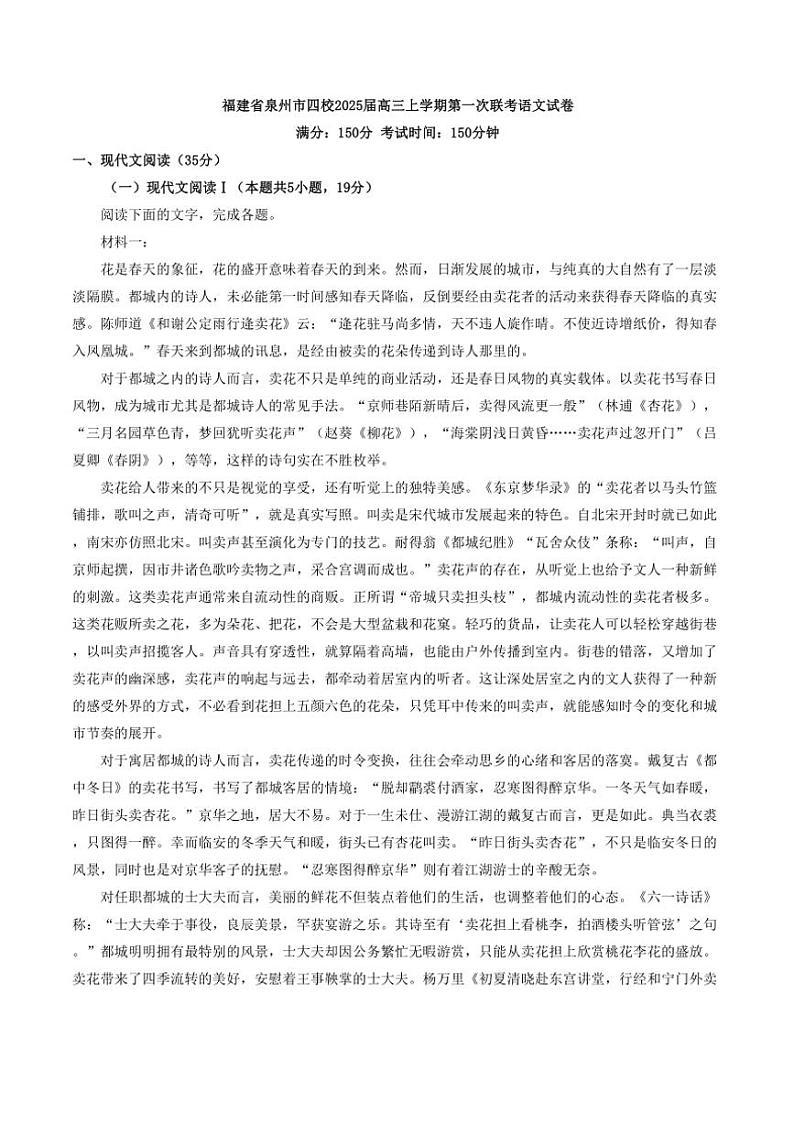 福建省泉州市四校2025届高三上学期第一次联考月考语文试卷(解析版)第1页