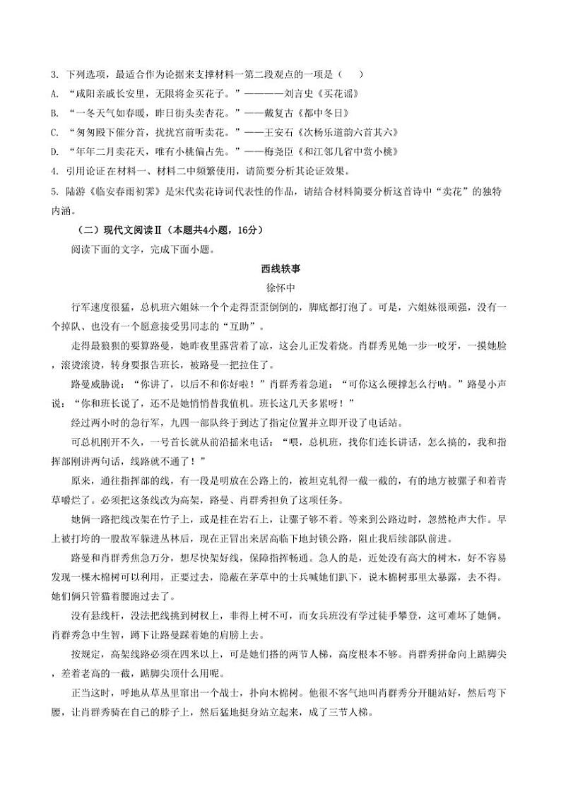 福建省泉州市四校2025届高三上学期第一次联考月考语文试卷(解析版)第3页