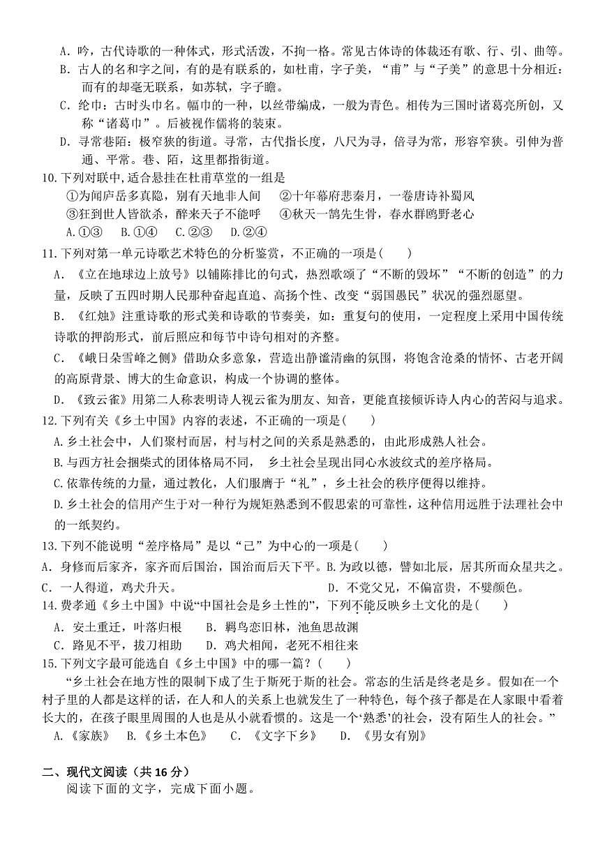 福建省廈門市松柏中學(xué)2024～2025學(xué)年高一上學(xué)期期中考試語文試卷（含答案）第2頁