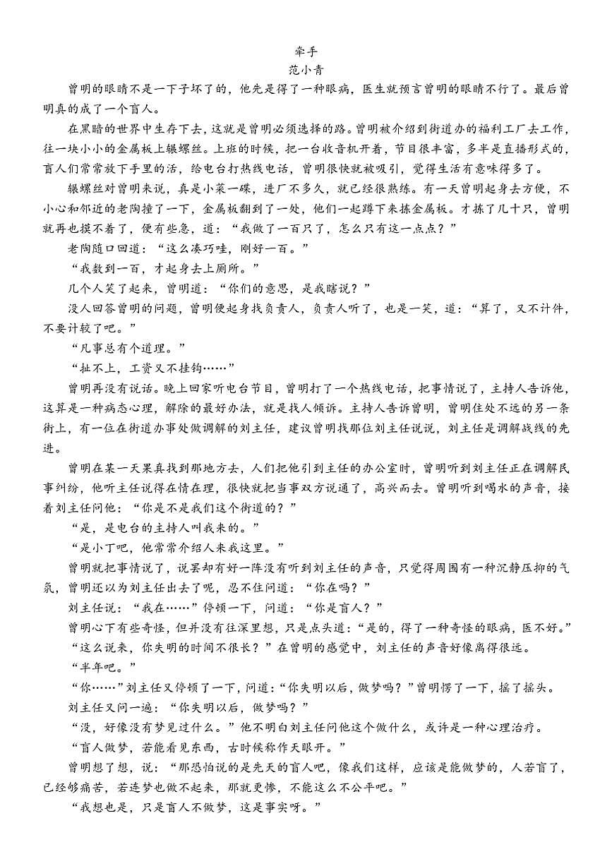 福建省廈門市松柏中學(xué)2024～2025學(xué)年高一上學(xué)期期中考試語文試卷（含答案）第3頁