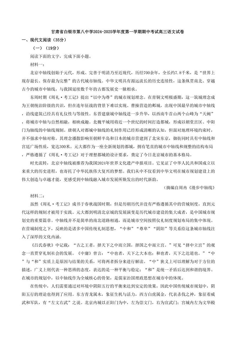 甘肃省白银市第八中学2024~2025学年度高三第一学期期中考试语文试卷(含答案)第1页