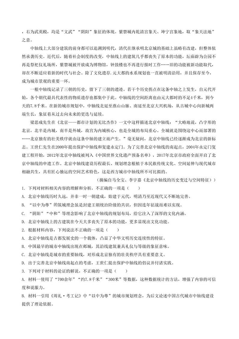 甘肃省白银市第八中学2024~2025学年度高三第一学期期中考试语文试卷(含答案)第2页