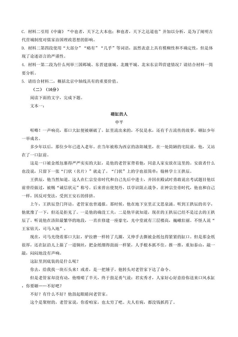 甘肃省白银市第八中学2024~2025学年度高三第一学期期中考试语文试卷(含答案)第3页