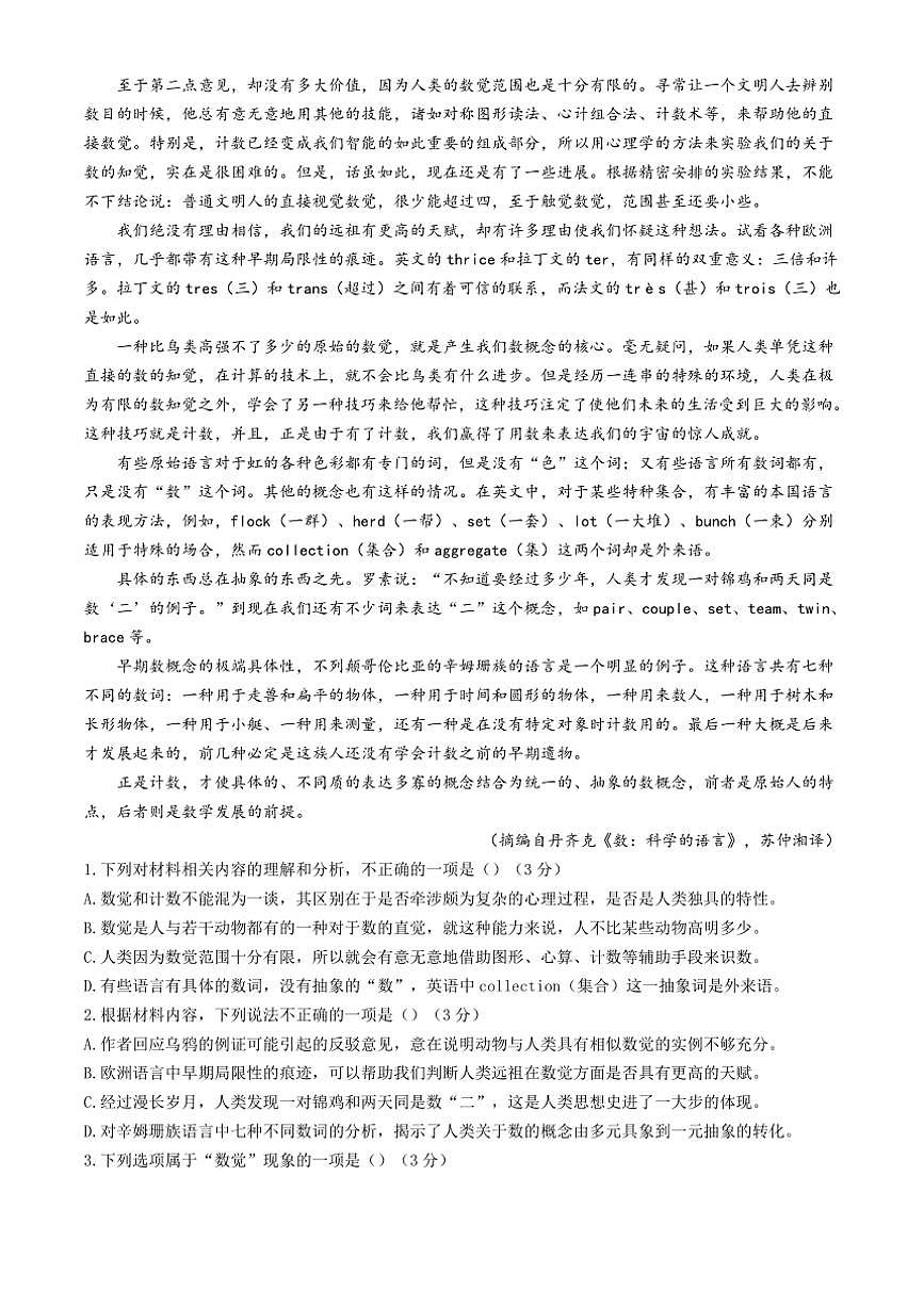 廣東省深圳市高級中學(xué)2024～2025學(xué)年高二上學(xué)期期中考試語文試題（含答案）第2頁