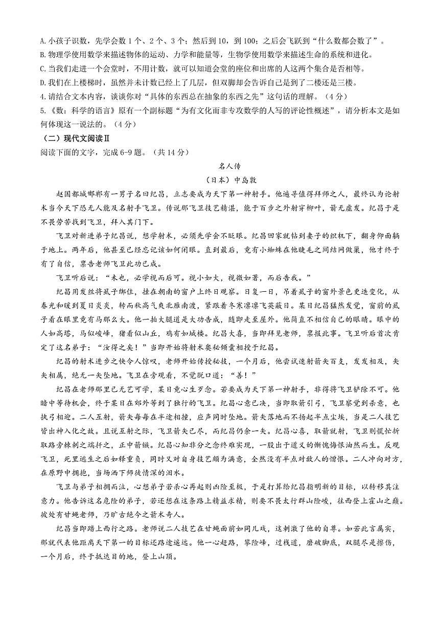 廣東省深圳市高級中學(xué)2024～2025學(xué)年高二上學(xué)期期中考試語文試題（含答案）第3頁