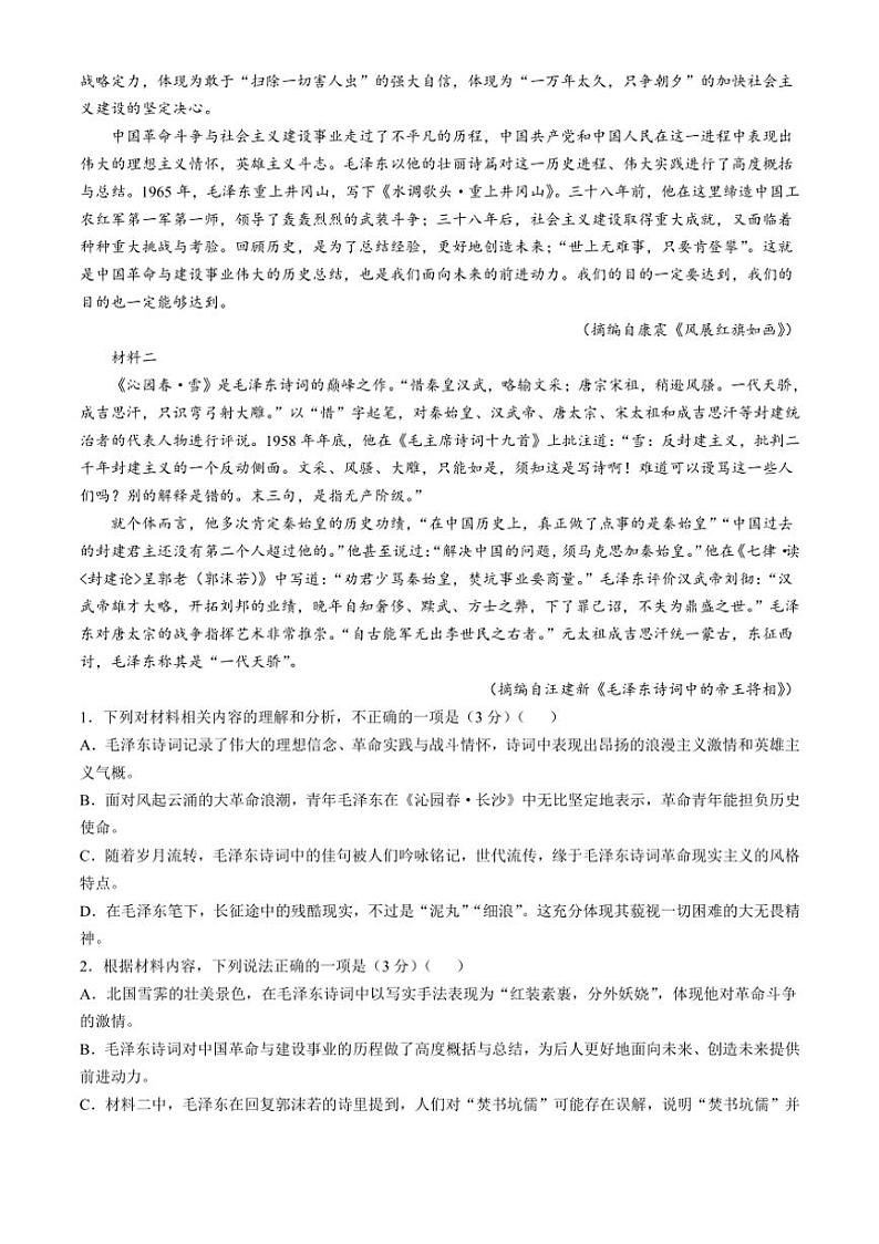 江西省南昌市2024~2025学年高一上学期11月期中考试语文试题(含答案)第2页