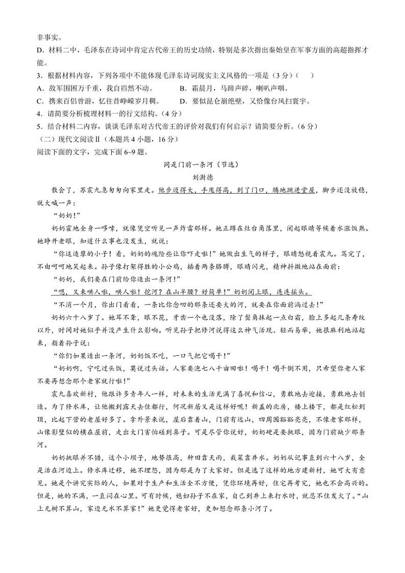 江西省南昌市2024~2025学年高一上学期11月期中考试语文试题(含答案)第3页