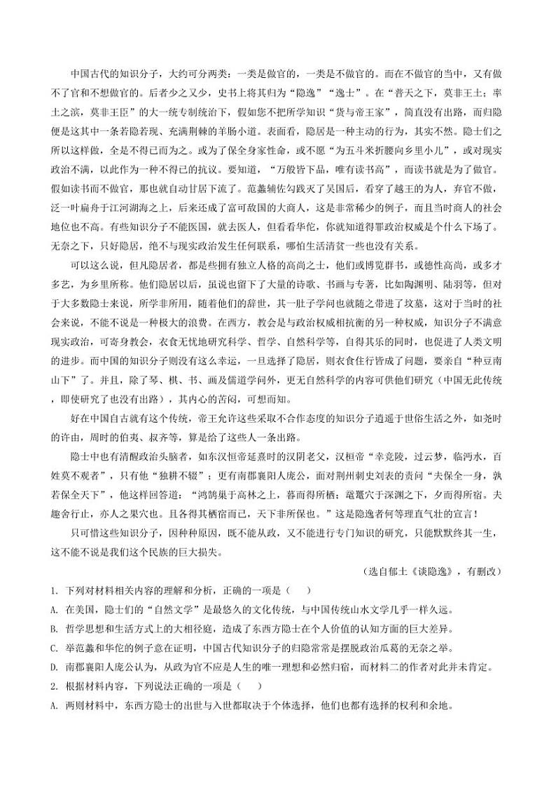黑龙江省龙东地区2024~2025学年高一上学期期中考试语文试题(含答案)第2页