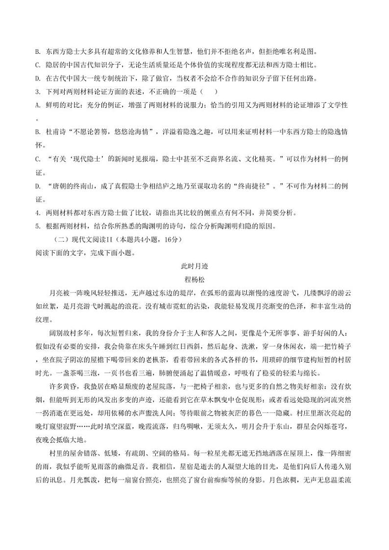 黑龙江省龙东地区2024~2025学年高一上学期期中考试语文试题(含答案)第3页