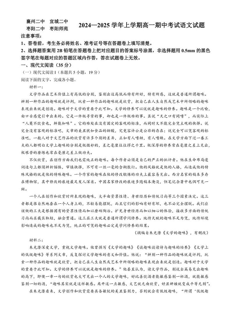 湖北省四校2024~2025学年高一上学期期中联考语文试题(含解析)第1页