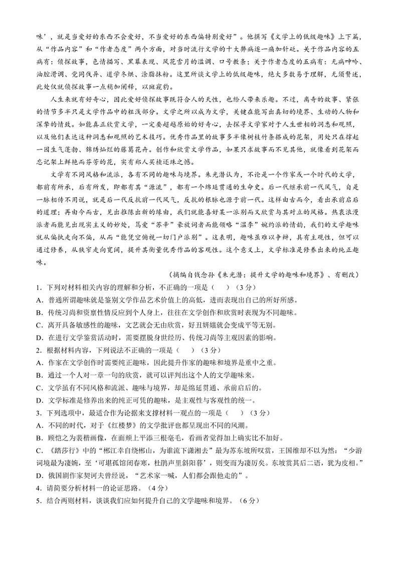 湖北省四校2024~2025学年高一上学期期中联考语文试题(含解析)第2页