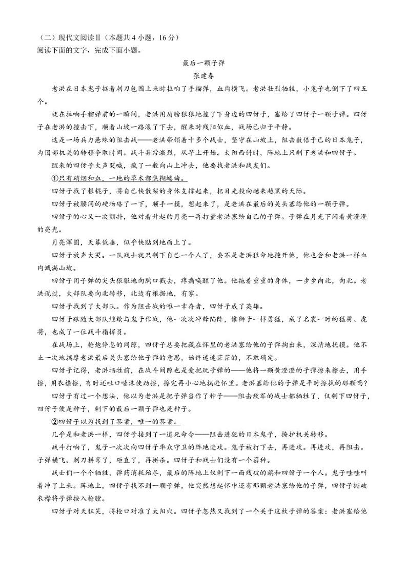 湖北省四校2024~2025学年高一上学期期中联考语文试题(含解析)第3页
