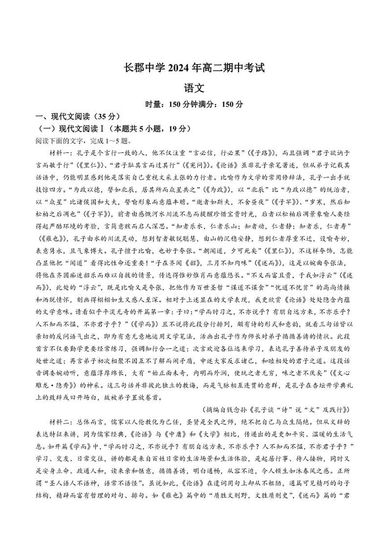 湖南省长沙市长郡中学2024~2025学年高二上学期期中考试语文试卷(含解析)01