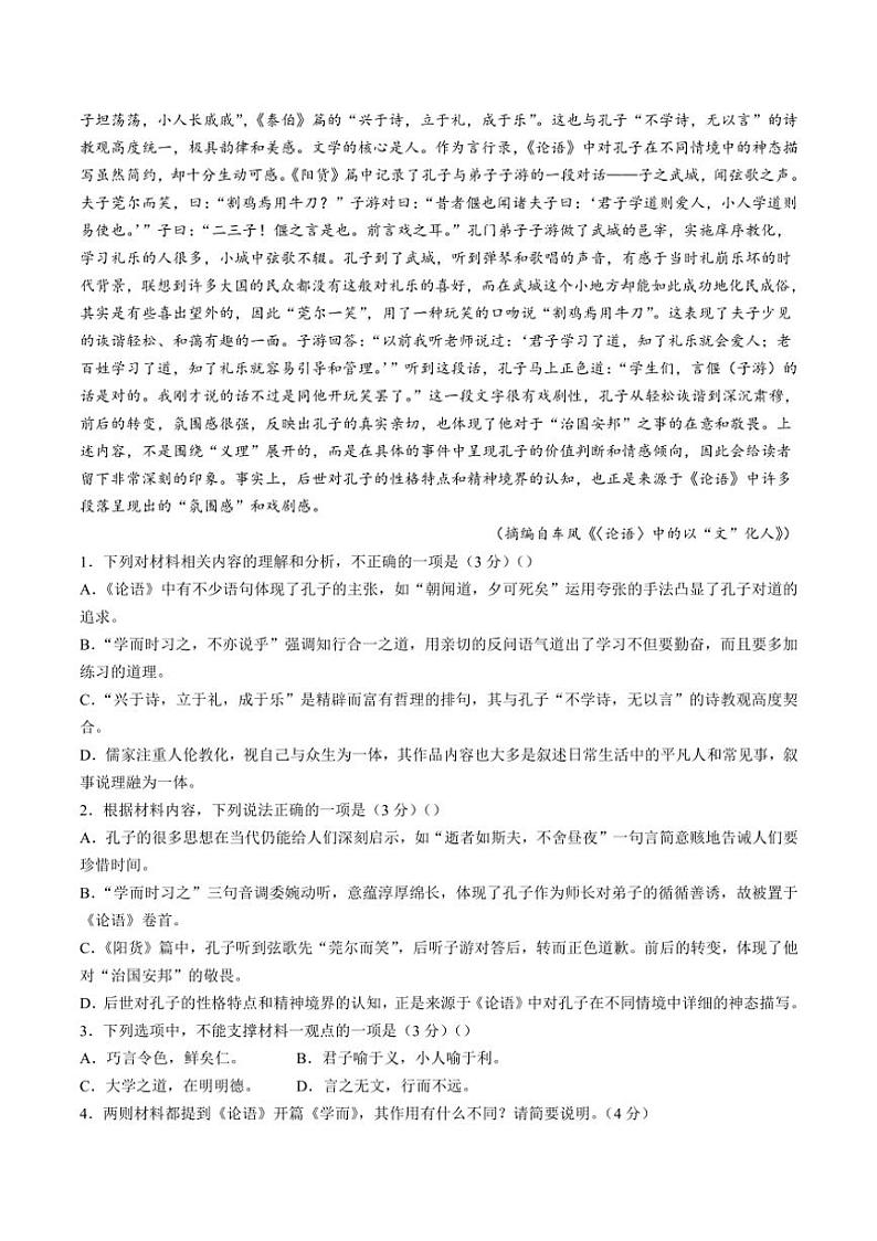 湖南省长沙市长郡中学2024~2025学年高二上学期期中考试语文试卷(含解析)02