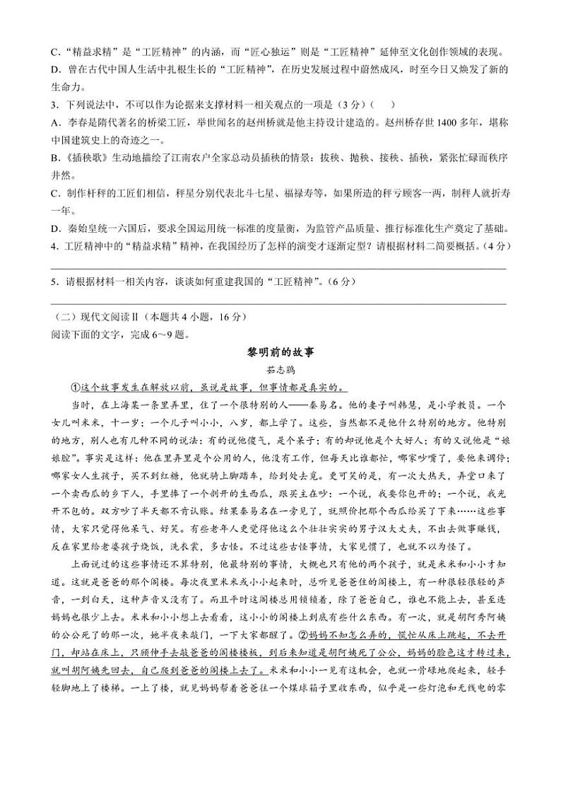 陕西省咸阳市礼泉县2024~2025学年高一上学期期中考试语文试题(含答案)03