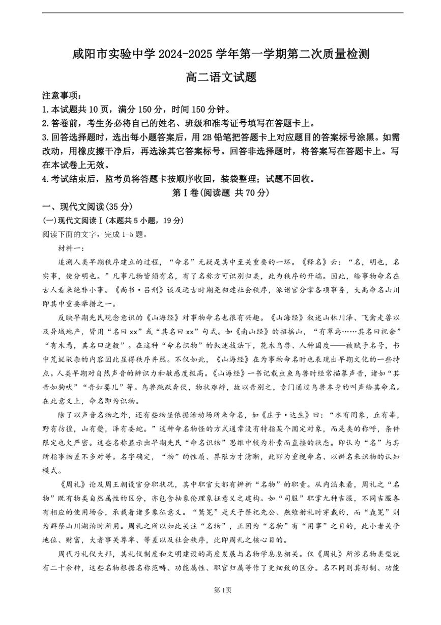 陕西省咸阳市实验中学2024_2025学年高二上学期第二次质量检测语文试题（含答案）