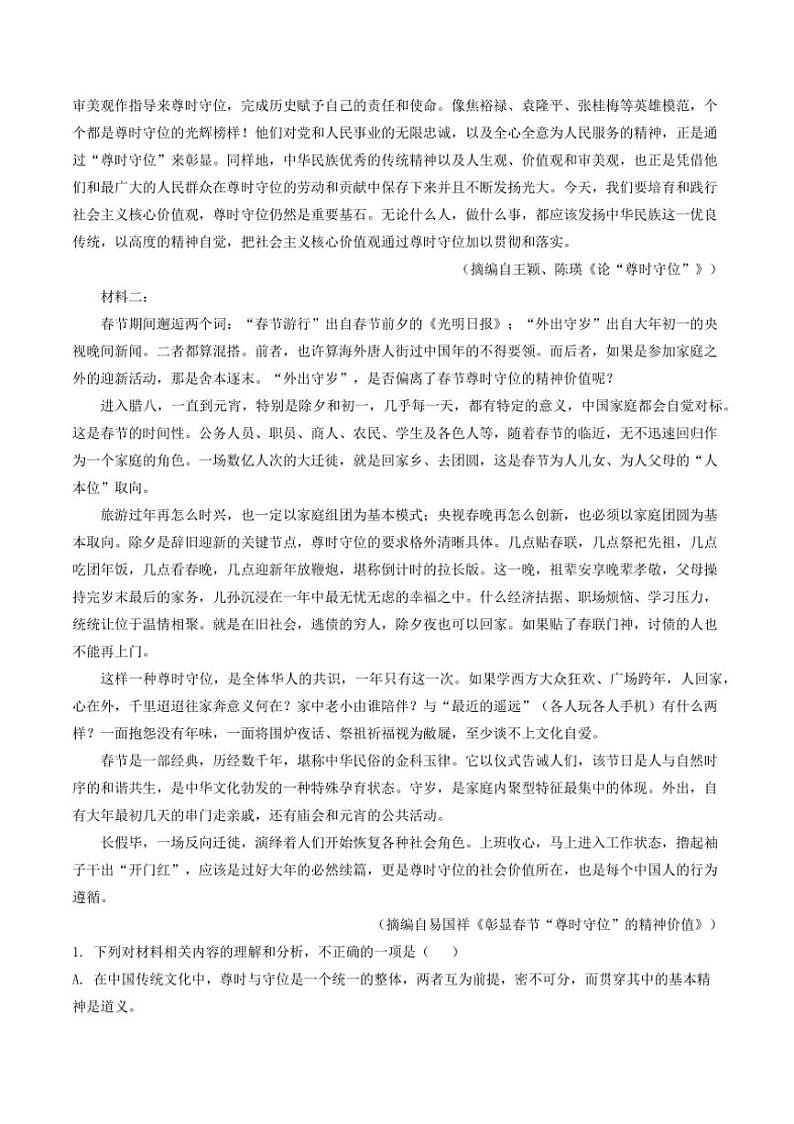辽宁省锦州市名校2025届高三上学期第二次月考语文试题(解析版)第2页