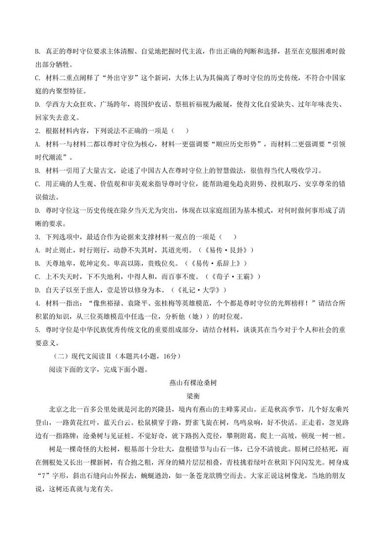 辽宁省锦州市名校2025届高三上学期第二次月考语文试题(解析版)第3页