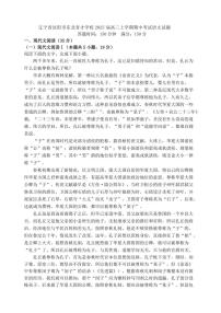 辽宁省沈阳市东北育才学校2025届高三上学期期中考试语文试题（含答案）
