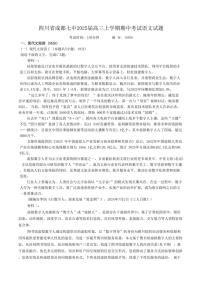 四川省成都市第七中学2025届高三上学期期中考试语文试题(含答案)