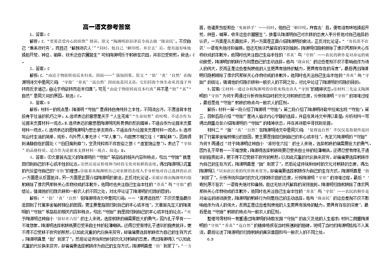 山东省济宁市金乡县清华园实验高中2024-2025学年高一上学期期中考试语文试题01
