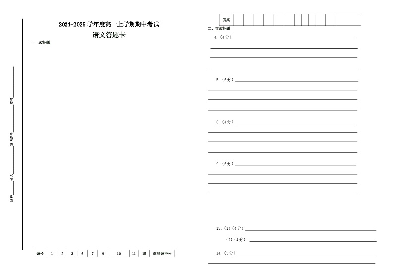 山东省济宁市金乡县清华园实验高中2024-2025学年高一上学期期中考试语文试题01