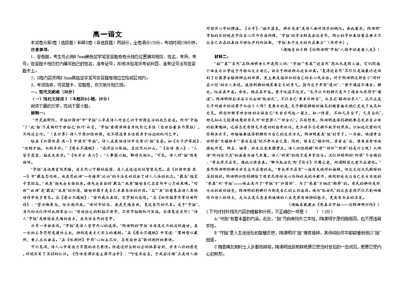山东省济宁市金乡县清华园实验高中2024-2025学年高一上学期期中考试语文试题01