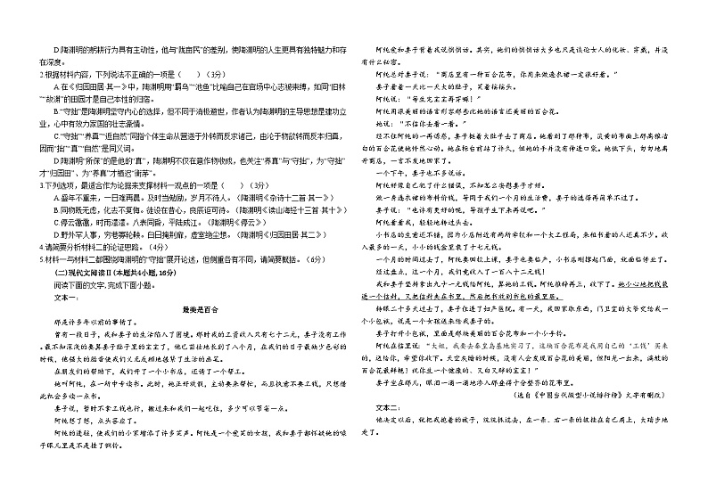 山东省济宁市金乡县清华园实验高中2024-2025学年高一上学期期中考试语文试题02