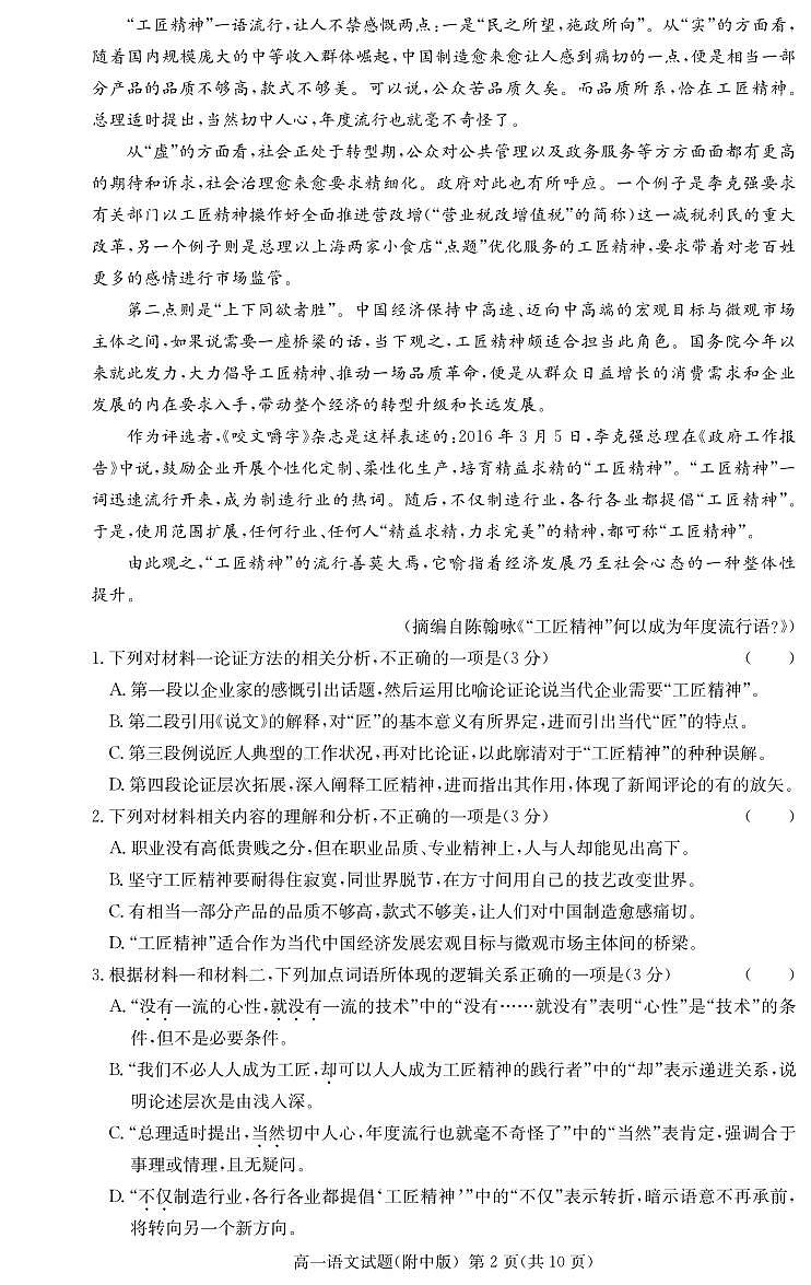 湖南省长沙市岳麓区湖南师范大学附属中学2024-2025学年高一上学期11月期中考试语文试题02