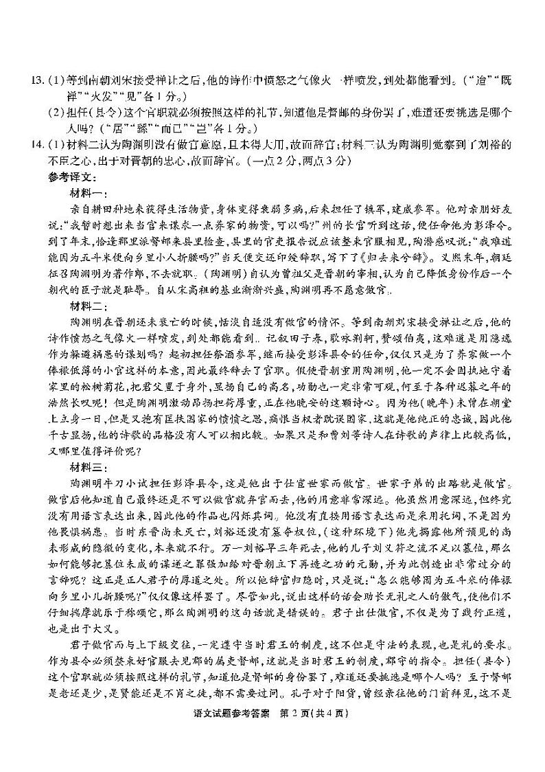 重庆市南开中学校2024-2025学年高三上学期11月期中考试语文答案第2页